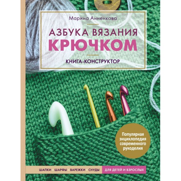 Вязание крючком онлайн: занятия и уроки для начинающих